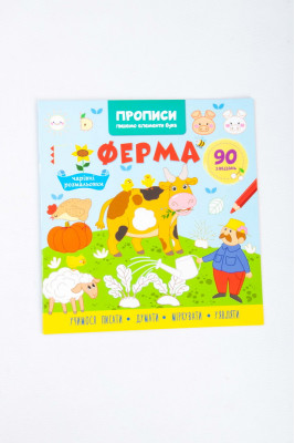 Прописи, 16 сторінок, "Пишемо елементи букв", Кристал Бук